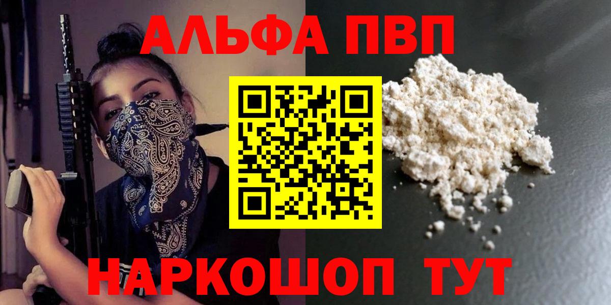 Alfa_PVP Crystall Фурманов