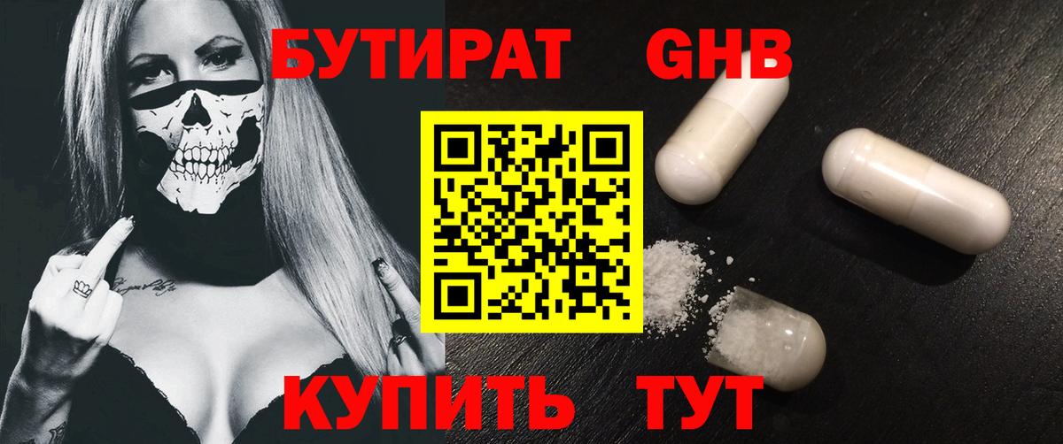 Бутират 1.4BDO Фурманов
