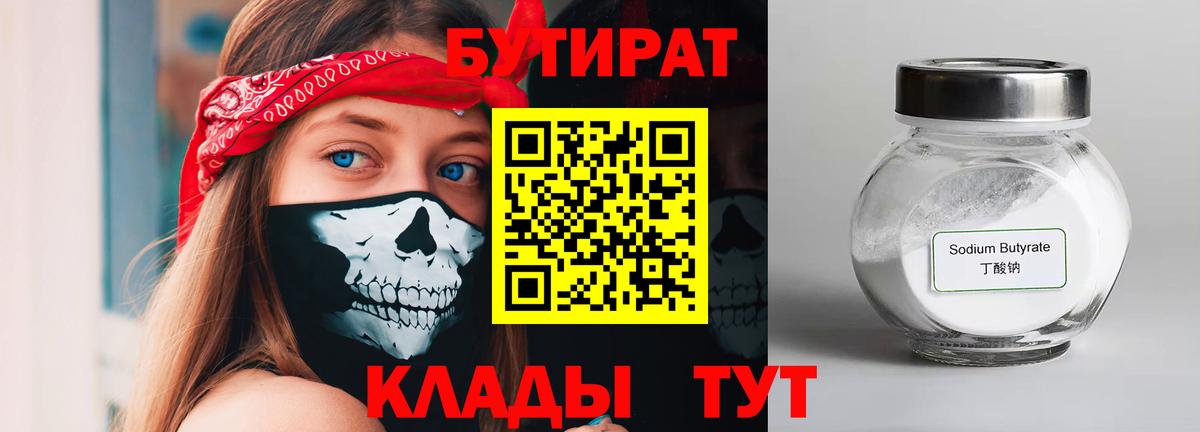 Фурманов  Бутират  Вход с VPN  БУТИРАТ бутандиол 
