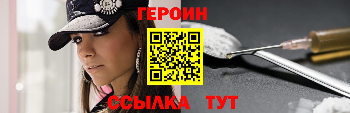 Героин  Вход с VPN  Фурманов  ГЕРОИН Heroin 