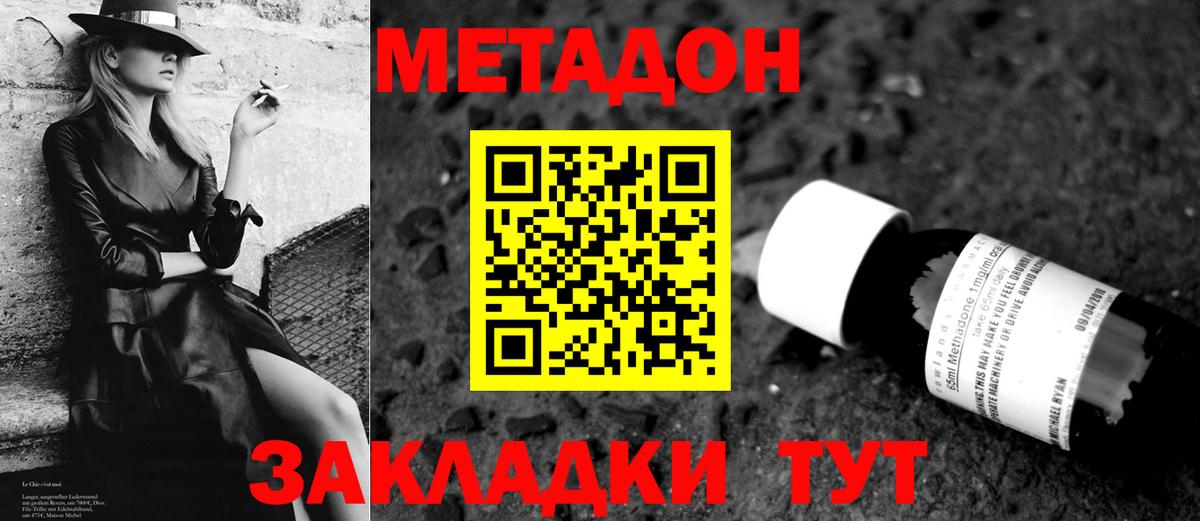 МЕТАДОН мёд  Вход с VPN  Фурманов 