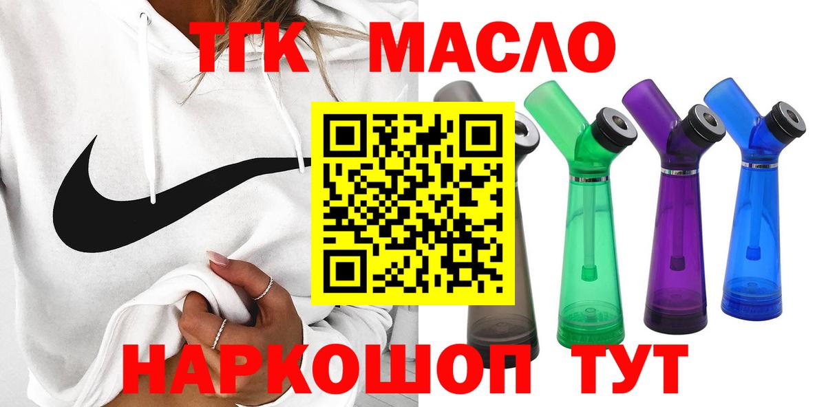 ТГК гашишное масло Фурманов