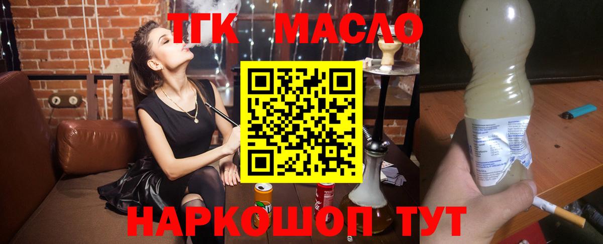 продажа наркотиков  Вход с VPN  Фурманов  ТГК вейп с тгк 